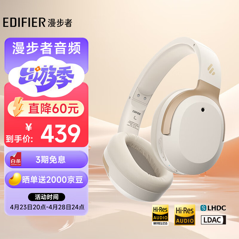 EDIFIER 漫步者 W820NB 空间音频版 耳罩式头戴式主动降噪蓝牙耳机 晨曦金