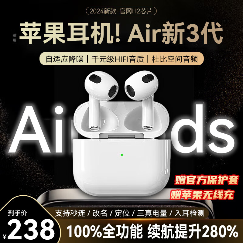 迎欧【华强北顶配Air新3代】苹果蓝牙耳机无线降噪适用苹果iphone15/14/13入耳式Pro二代三代运动ios 【顶配Air新3代·H2芯片全功能】 HIFI音效/空间音频/三真电量