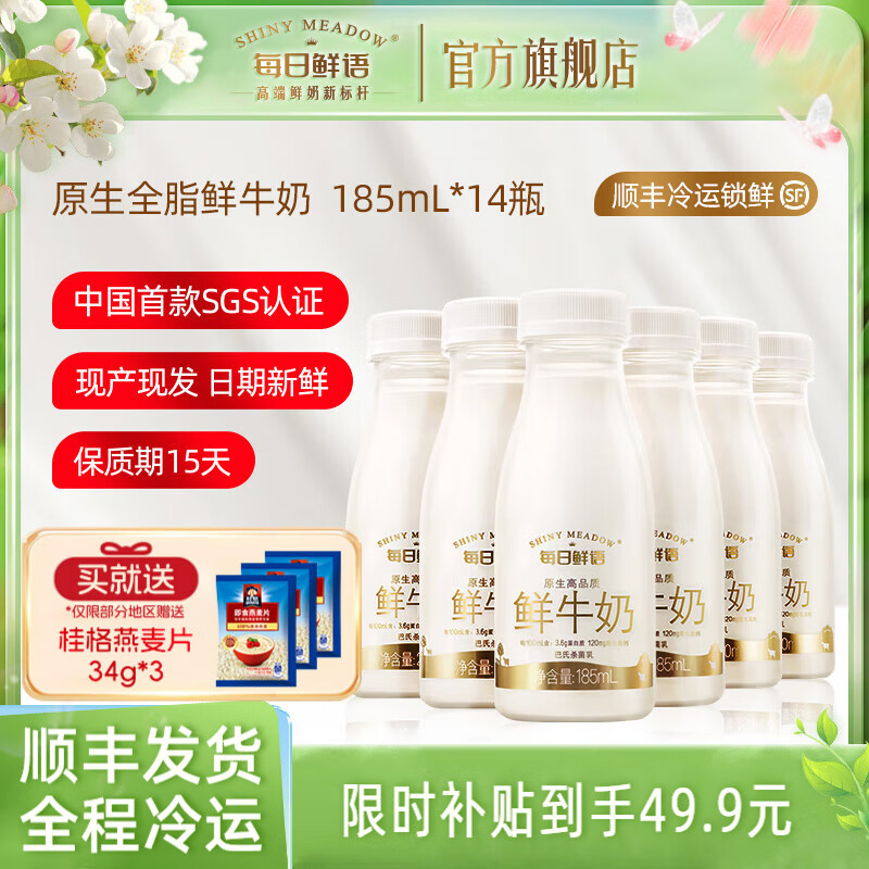 每日鲜语【汤唯推荐】鲜牛奶全脂185ml*14瓶装牛奶鲜奶生牛乳新鲜渠道3 3.6全脂185*14瓶