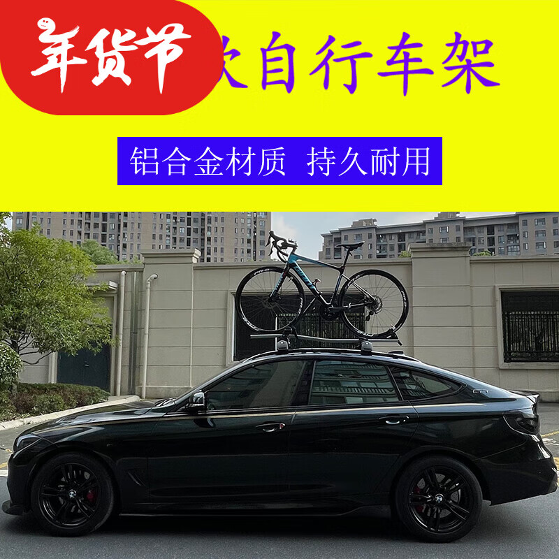 汽車車頂自行車架通用車載自行車架行李架轎車SUV自行車架單車架 款自行車架(1個)