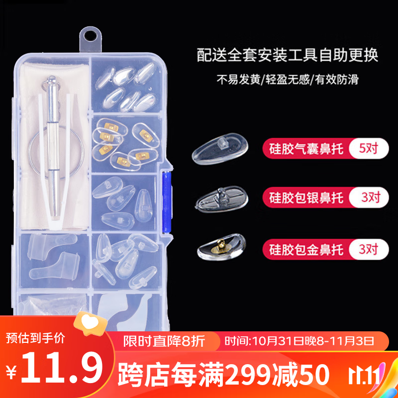 Angelamiao气囊硅胶鼻托防滑减压痕鼻垫眼镜耳勾配件镜脚套防掉器修理套装使用感如何?