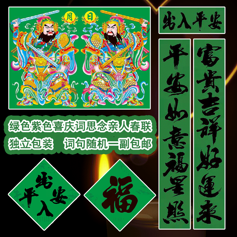 霜魄守孝对联绿色兔年喜庆词春联大门绿色门神福字四字斗方思亲门贴绿