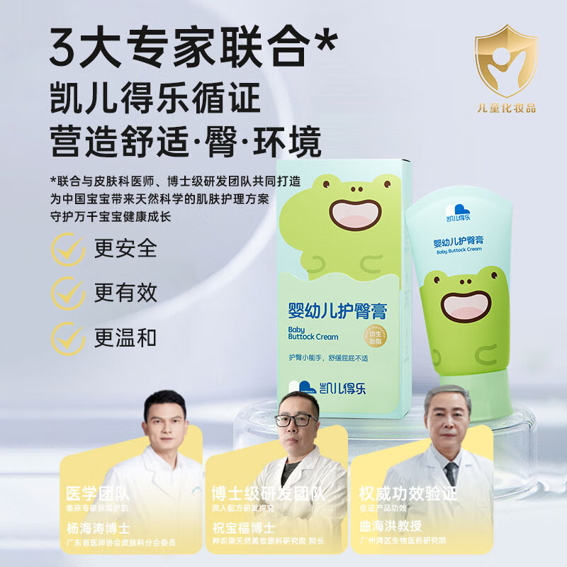 凯儿得乐护臀膏新生婴儿宝宝护臀霜红屁股PP霜无激素 新升级护臀膏50g/1支