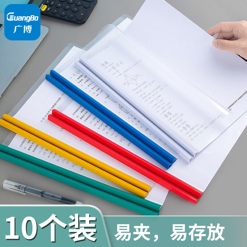 广博(GuangBo)A4透明文件夹 抽杆夹 拉杆夹 单色颜色随机 10个装 A2012