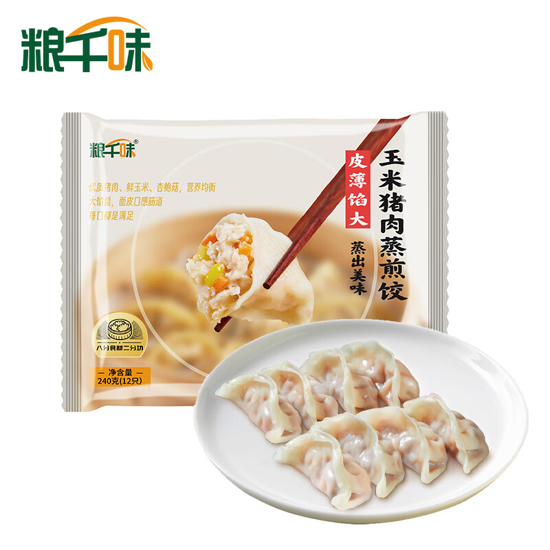 粮千味 黑猪肉玉米蒸饺煎饺 240g（12只）/盒 黑猪肉玉米240g*12只（8盒） 京东折扣/优惠券