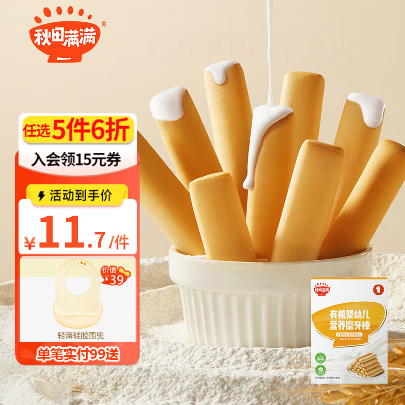 秋田满满婴幼儿磨牙棒6个月以上宝宝零食婴儿4个月营养辅食儿童1岁2岁 有机婴幼儿磨牙棒-原味