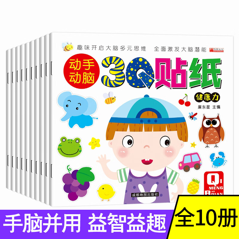 专注力训练贴贴画全10册3-6岁幼儿园宝宝边玩边学数学语言绘画启蒙认知动手动脑手眼脑协调训练益智亲子 默认规格