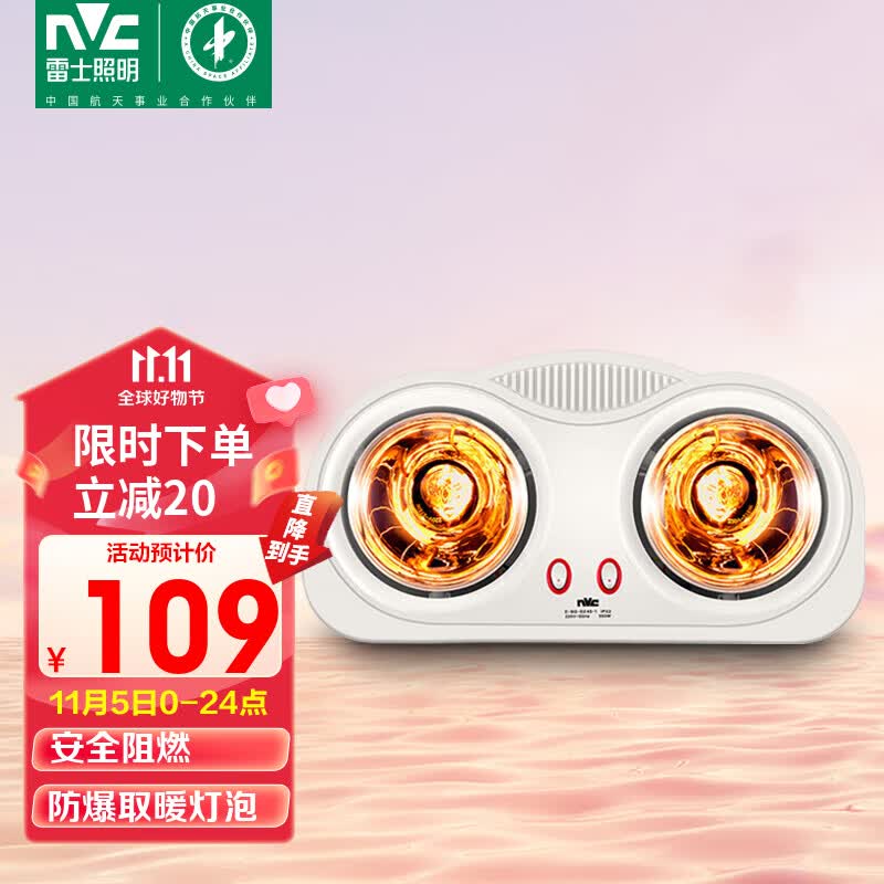 雷士（NVC）壁挂式灯暖浴霸安全速热即开即热 单功能灯暖浴霸 卫生间浴室灯暖属于什么档次？