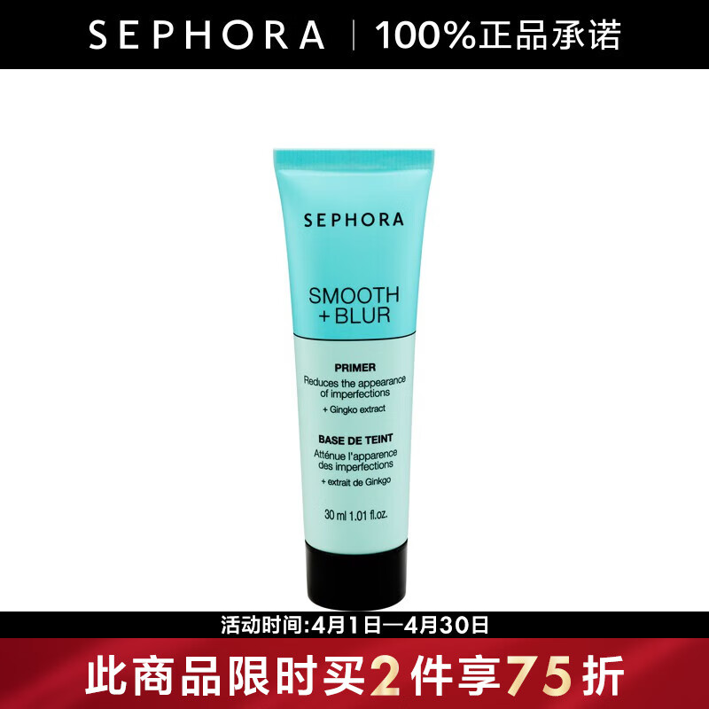 丝芙兰（SEPHORA）柔滑细致妆前膏 30ml