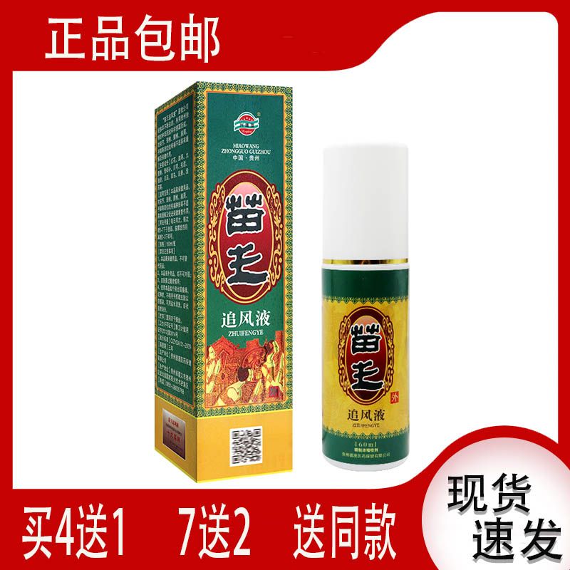 琴艾堂兴德澳苗王追风液160ml/瓶 男女成人外用产品 贵州 1盒装