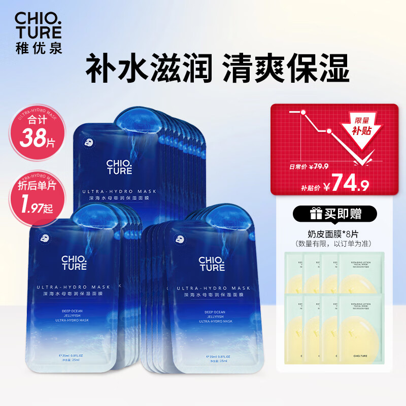 稚优泉 嘭润面膜30片囤货装贴片面膜补水保湿免洗男女节日礼物送女友