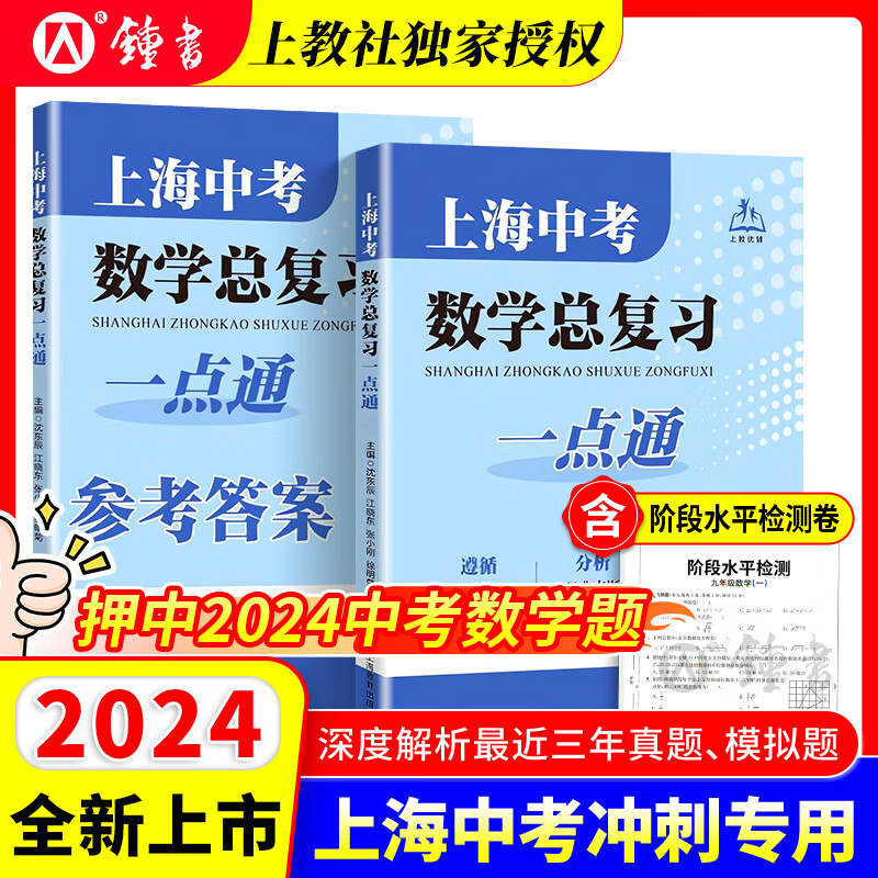 上海中考数学总复习一点通上海中学九年级数学总复习练习初三9年级数学习题训练上海教育出版社 上海中考数学总复习一点通