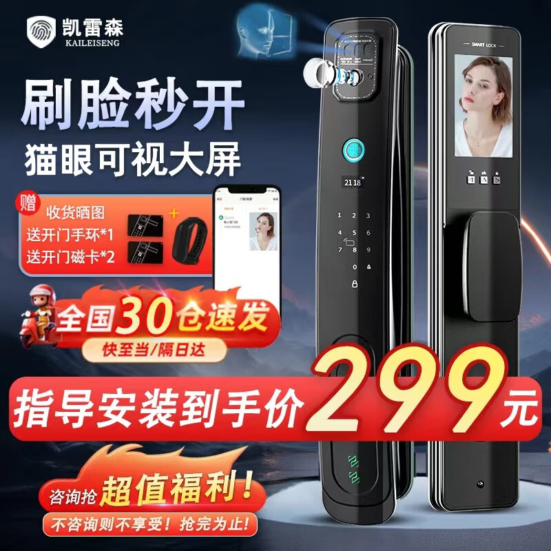凯雷森智能门锁 指纹锁3D人脸识别密码锁智能锁 电子锁 全自动 入户门锁 3D人脸识别+远程开门+指导安装