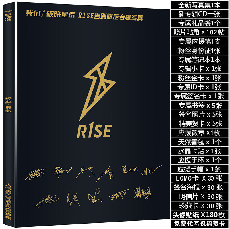 周震南实体专辑r1se姚琛全新四写真集贴纸海报立牌徽章电影周边 全新