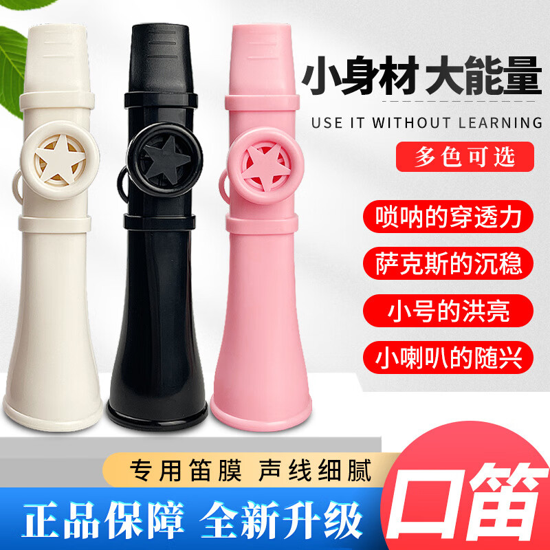 LNGA LANDGRE萬能口笛笛口簡單易學(xué)口技樂感模仿練習(xí)薩克斯小號嗩吶升級卡祖笛 喇叭口卡祖笛黑色