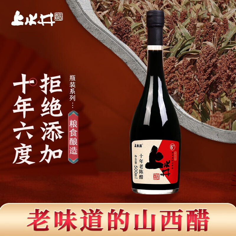 上水井山西特产老陈醋 十年陈酿6度老陈醋500ml 瓶装饺子蘸醋 粮食