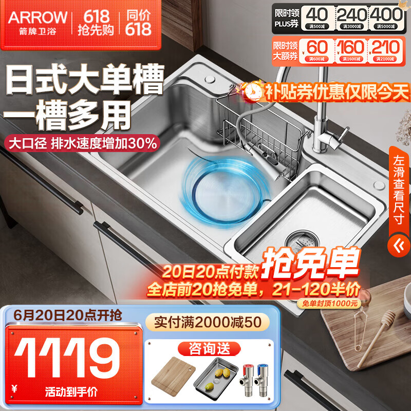 箭牌（ARROW）304不锈钢水槽 日式大口径单槽厨房洗菜盆台上盆大单槽 80*48超大口径单槽+冷热抽拉龙头