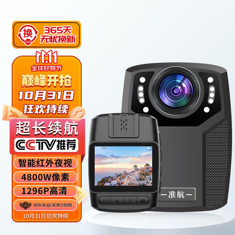 准航DSJ-C8执法记录仪4800万像素1296p红外夜视随身便携式高清32G内存高性价比高么？