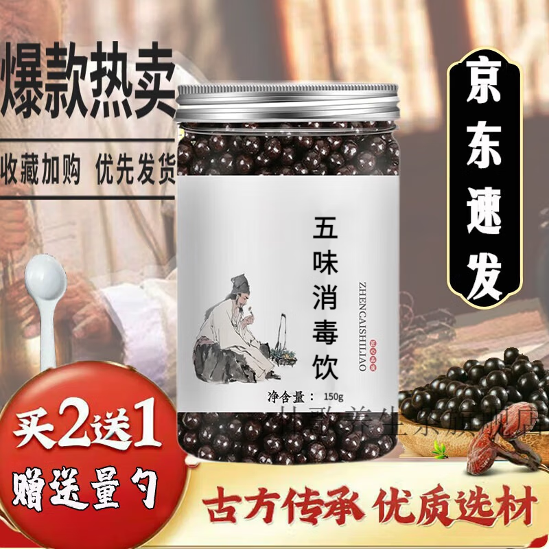 睿德堂五味消毒饮 五味消毒饮丸 汉方五味 真材实料 地道无硫 一件