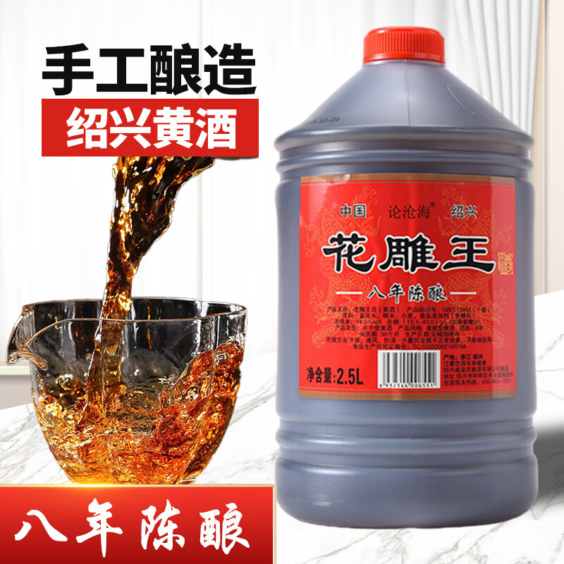 论沧海绍兴花雕黄酒八年陈2.5L桶装米酒家用厨用自饮老酒去腥解腻料酒 【5年陈】2.5L*1桶