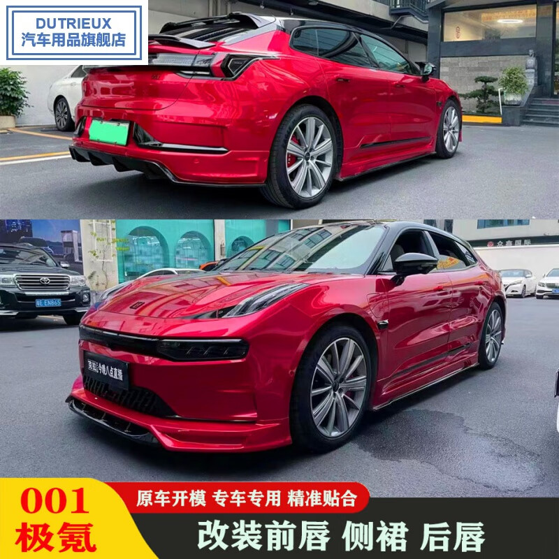 dutrieux新款极氪001改装前铲适用于爆前唇侧裙后唇运动小包围专用