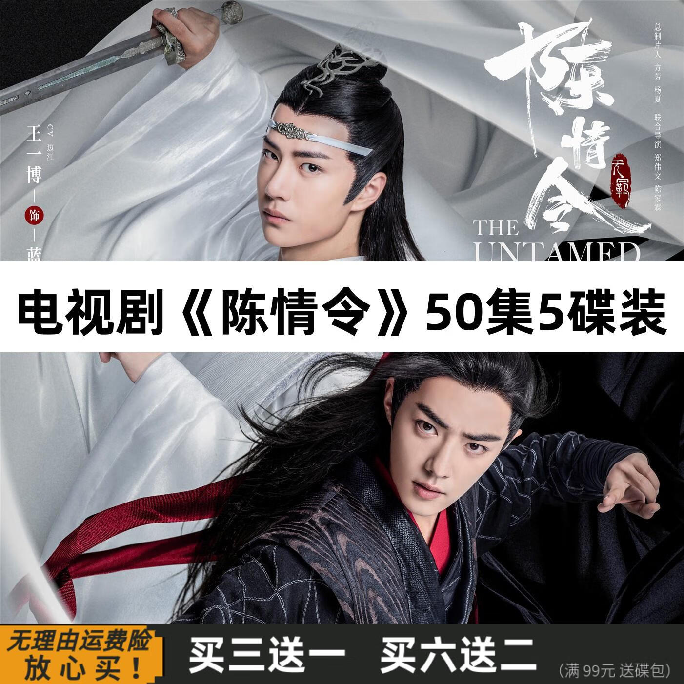 hknx陈情令古装科幻剧电视连续剧dvd光盘碟片全集 肖战 王一博