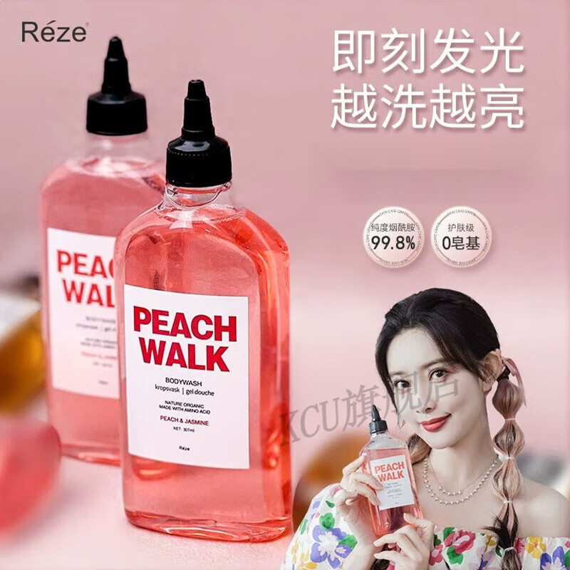 韩芭莎(hanbasha)【官方】reze果酸烟酰胺美白沐浴露猛子义氨基酸