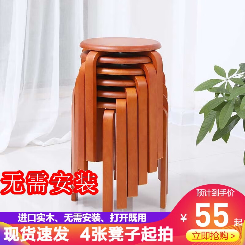 喬治木易實(shí)木凳子家用簡(jiǎn)約可收納餐凳原裝進(jìn)口免安裝圓凳可疊放餐廳吃飯凳 單張免安裝實(shí)木曲木凳【蜜糖色】 4張起拍