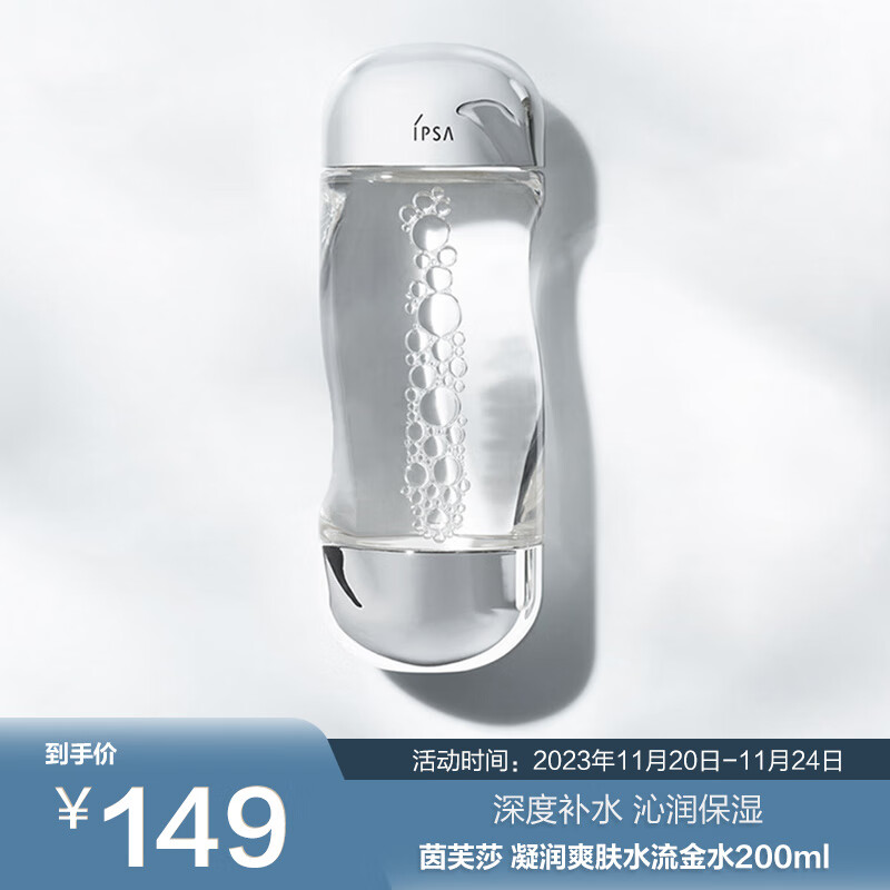 茵芙莎凝润爽肤水流金水200ml 补水保湿 控油平衡