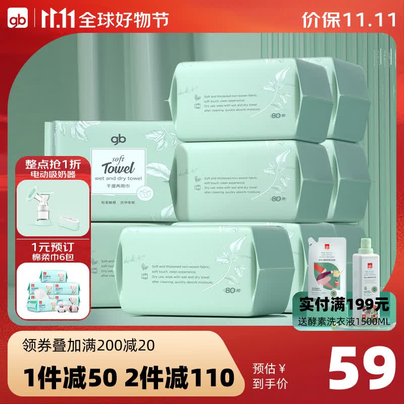 gb好孩子棉柔巾洗脸巾婴儿干湿两用巾湿纸巾宝宝一次性洗脸巾卸妆棉 80抽*9包属于什么档次？