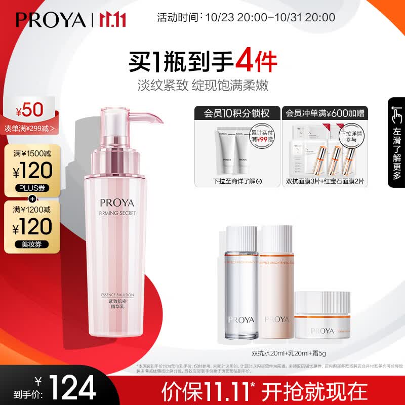 珀莱雅（PROYA） 提拉紧致肌密乳液女补水保湿精华淡化细纹护肤品乳液送女友 紧致乳液120ml使用感如何?