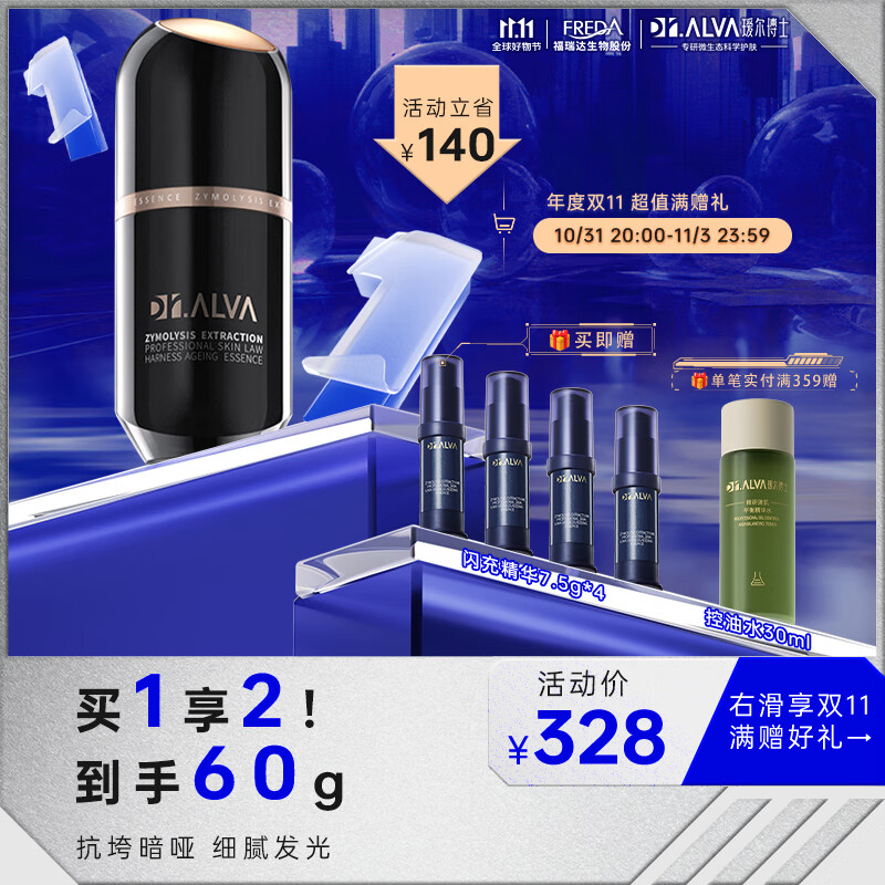 瑷尔博士Dr.Alva闪充精华液补水保湿修护提拉紧致抗皱抗氧护肤品30g怎么样,好用不?