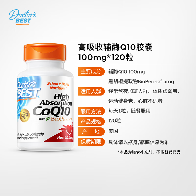 Doctor's best多特倍斯金达威辅酶Q10软胶囊护心脏备孕提升32%吸收含黑胡椒素 【护心续活力】100mg 120粒
