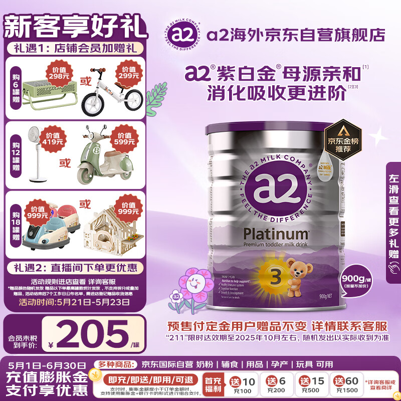 a2奶粉 澳洲白金版 幼儿配方牛奶粉(紫白金) 3段900g 高营养好吸收