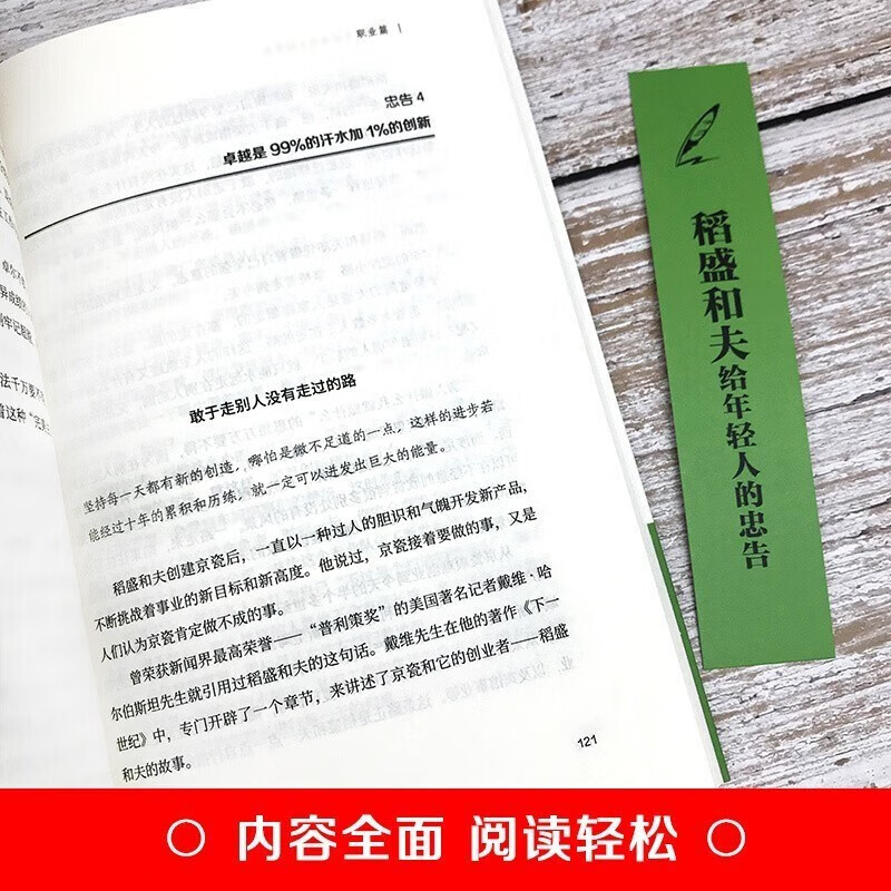 稻盛和夫给年轻人的忠告 要改变自己首先改变自己的心灵 青少年成长活法人生哲理书详情图