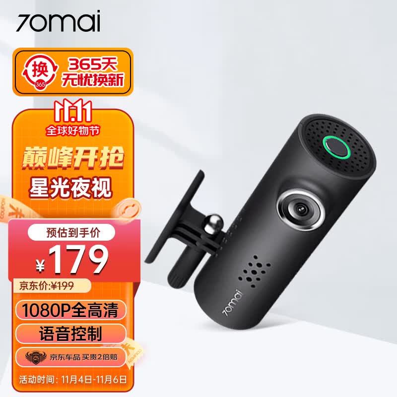 70迈行车记录仪1S 高清星光夜视大广角 1080P互联WiFi 智能语音声控怎么看?