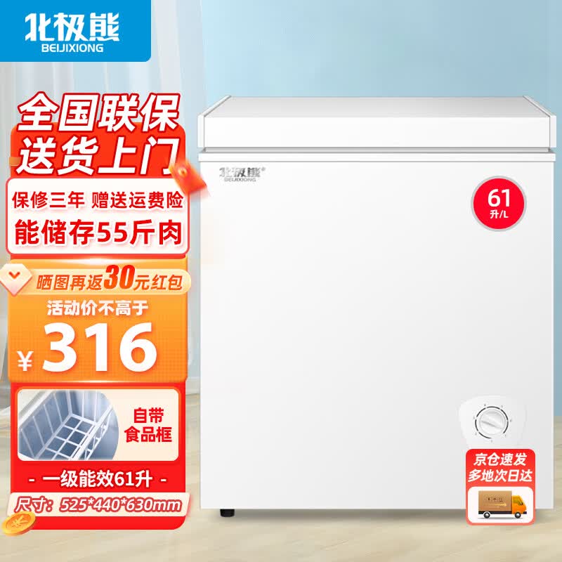 北极熊（BEIJIXIONG）小冰柜家用小型冷冻保鲜迷你冷藏商用卧式冷柜储母乳柜节能省电 单门单温61L【店长力荐 一级能效 全国联保】高性价比高么？