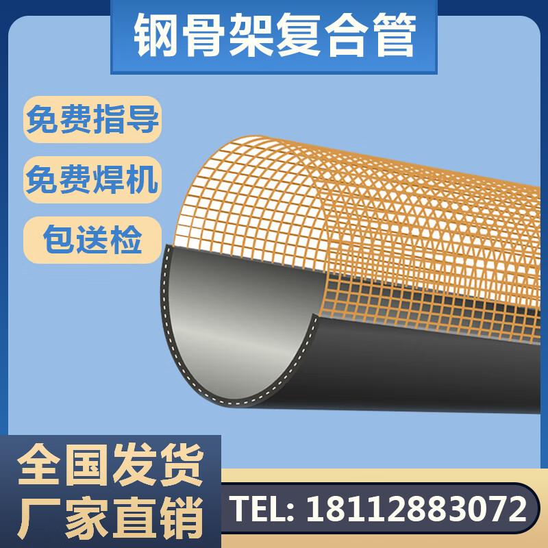 久聚和给水钢骨架复合管消防市政饮用水管黑色钢骨架pe聚乙烯塑料复合