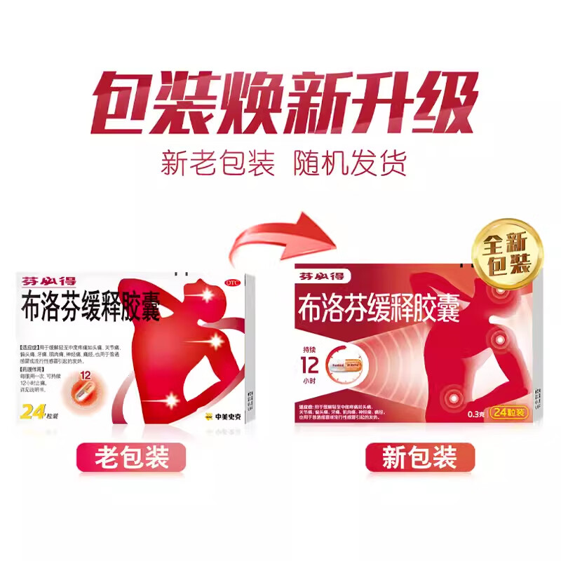 3g*24粒/盒 大盒24粒丨芬必得中美史克新包装