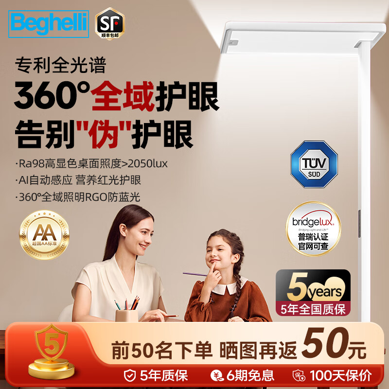BEGHELLI全光谱护眼落地台灯儿童学生学习写作业专用护眼灯智能入座感应款 智能立式护眼灯(离座感应)3 100W