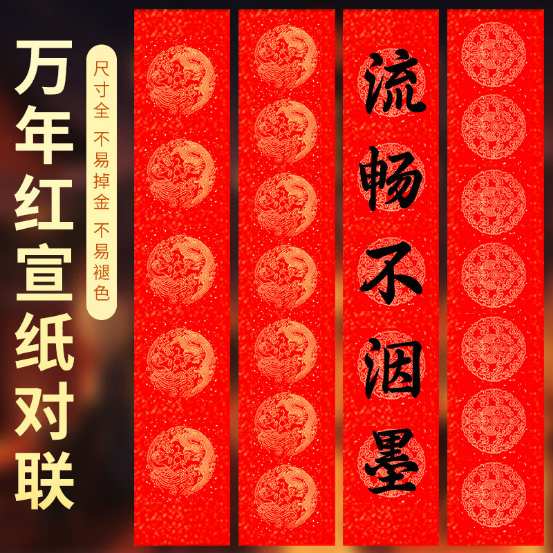 趣氧森空白手写对联春联纸福字方斗七言春节乔迁结婚对联宣纸万年红