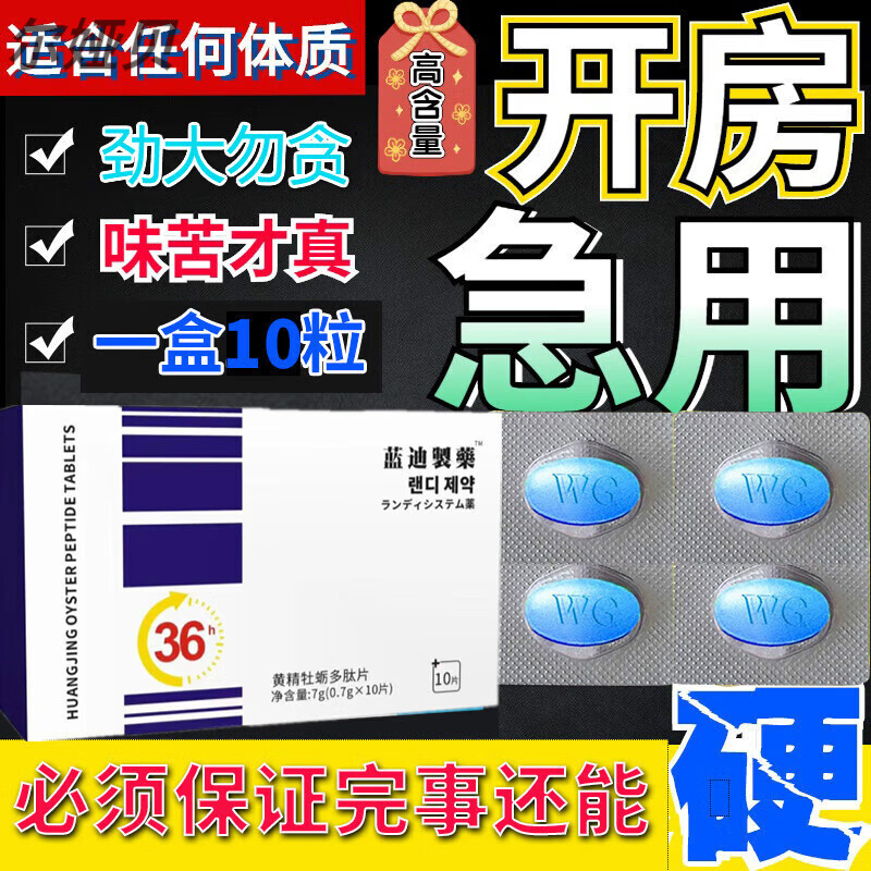 尔娅贝真品德国黑金刚v8小钢炮10粒男用快速口服一粒一想就硬金枪丸不