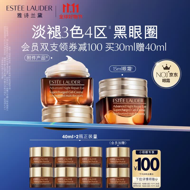 雅诗兰黛双支装小棕瓶特润修护精华眼霜15ml生日礼物【套装已含附件】怎么样,好用不?