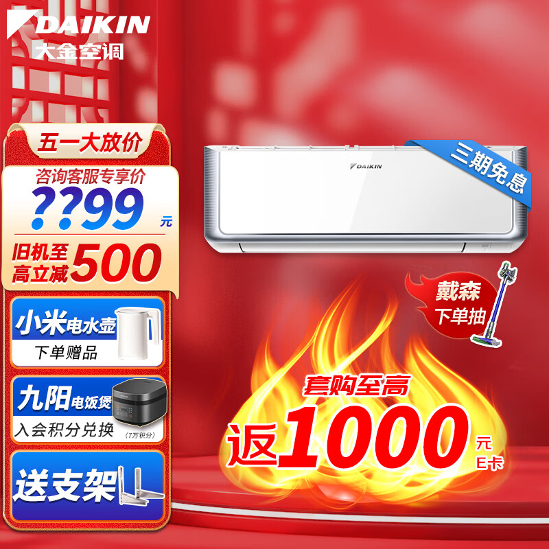 大金空调(DAIKIN)新二级能效 Cleanlet智能清扫变频康达 智能控制冷暖 白色挂机以旧换新 大1.5匹 二级能效 FTCR236WC-W1白色