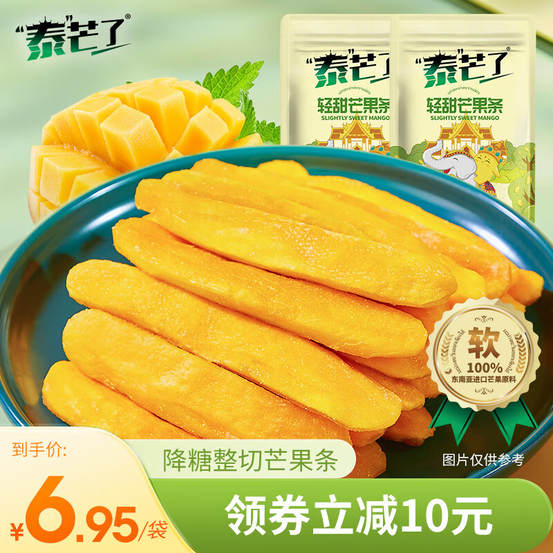 泰芒了轻甜芒果条泰国风味网红蜜饯果脯休闲小吃原味芒果干独立装 轻甜芒果条70g*2-精选优惠专栏-全利兔-实时优惠快报