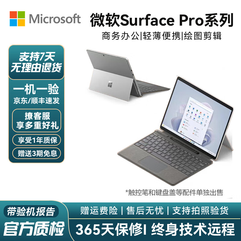 微软Surface pro11/10/9/8/X二合一二手平板笔记本电脑13英寸120Hz高刷触摸屏 2】pro8 i5十一代8G 256G 2K触屏 官方标配+原装吸附键盘 95成新