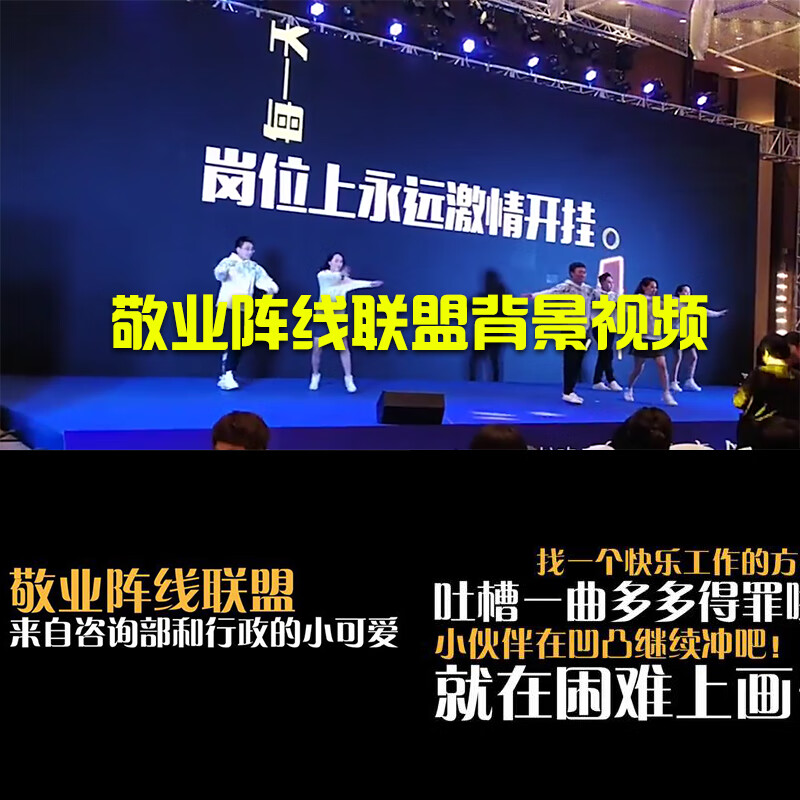 怡文 敬业失恋阵线联盟歌词改编背景舞蹈t伴奏视频led年会视频制作