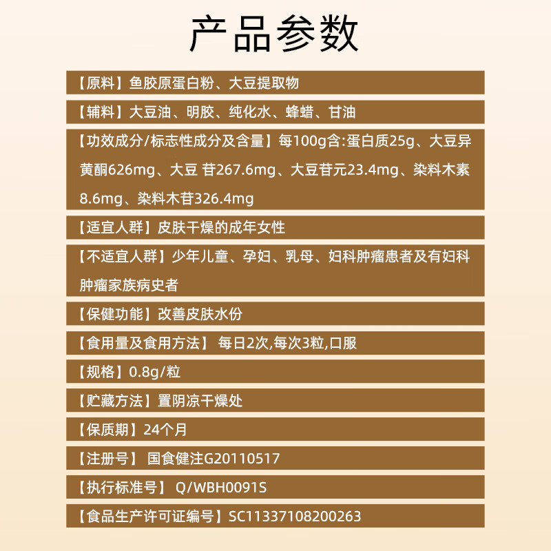 斯琦丽康胶原蛋白大豆提取物软胶囊 1瓶装