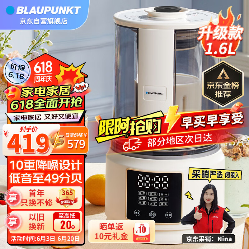蓝宝（BLAUPUNKT）柔音破壁机家用豆浆机1.6升加热全自动榨汁机辅食米糊料理早餐机升级49分贝降噪PB02S