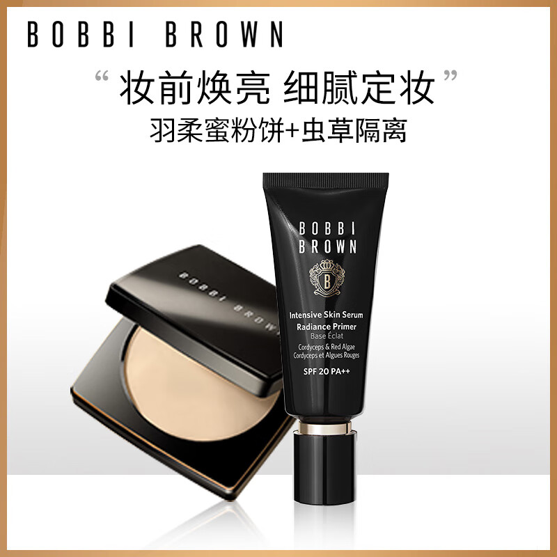 芭比波朗（Bobbi Brown）羽柔定妆蜜粉饼1号10g+虫草隔离40ML 生日礼物 送女友